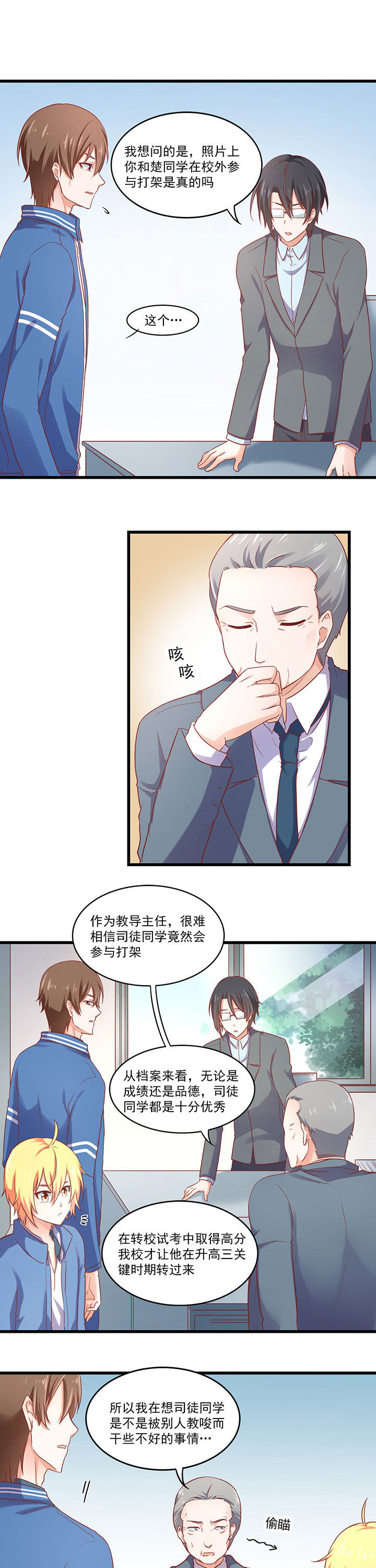 学长轻一些全文阅读漫画,第28章：2图