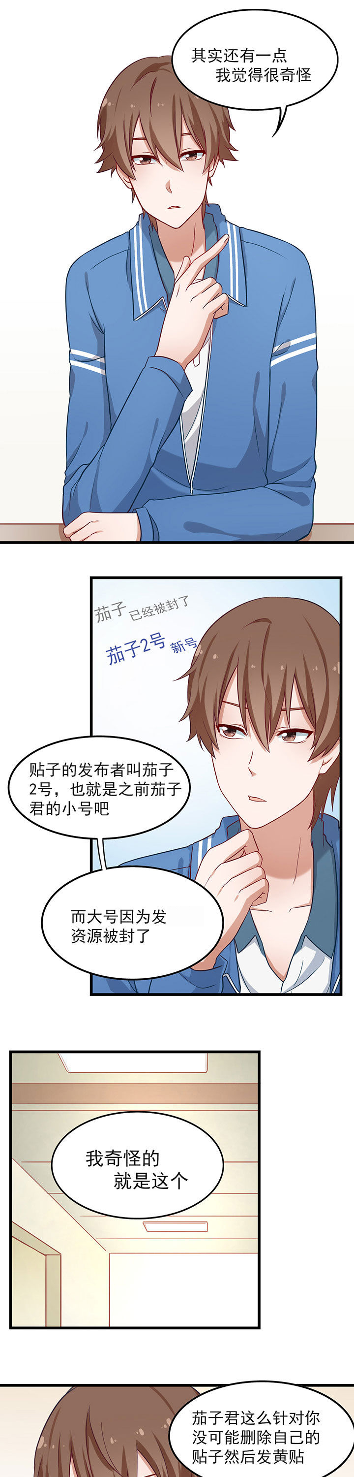 学长轻一些全文阅读漫画,第33章：3图