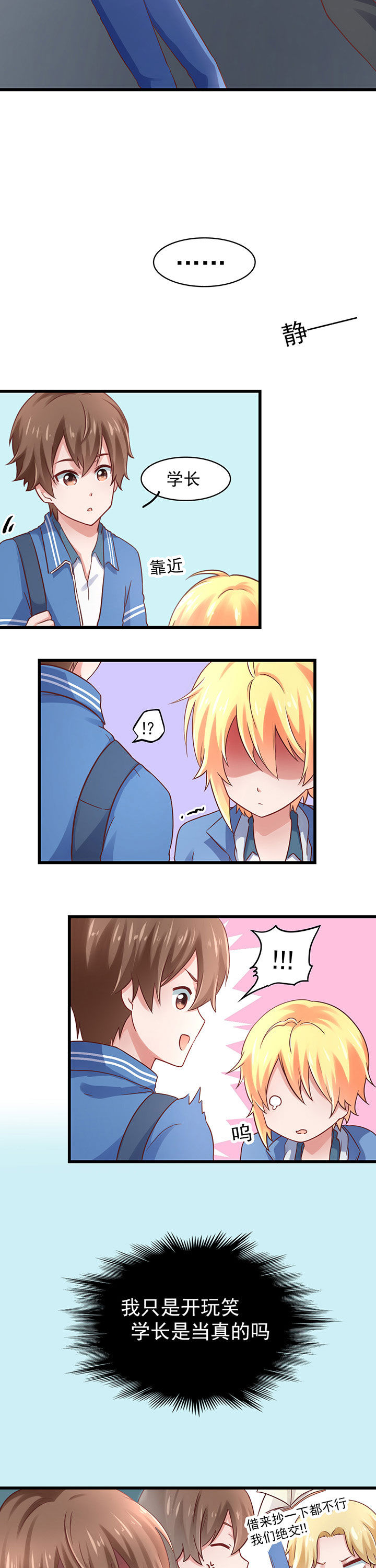 学长，请听话漫画,第25章：3图