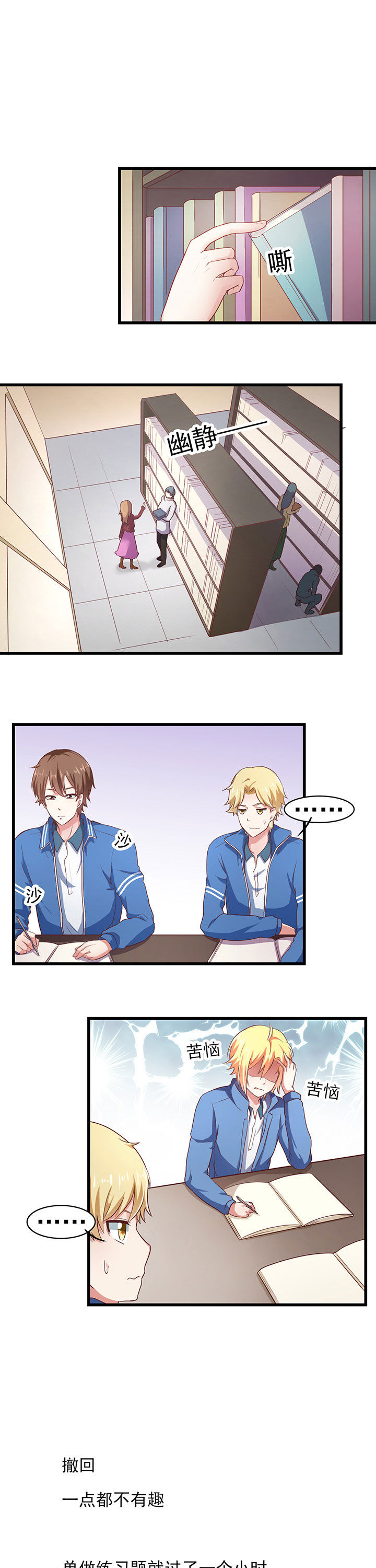 学长，请听话漫画,第22章：4图