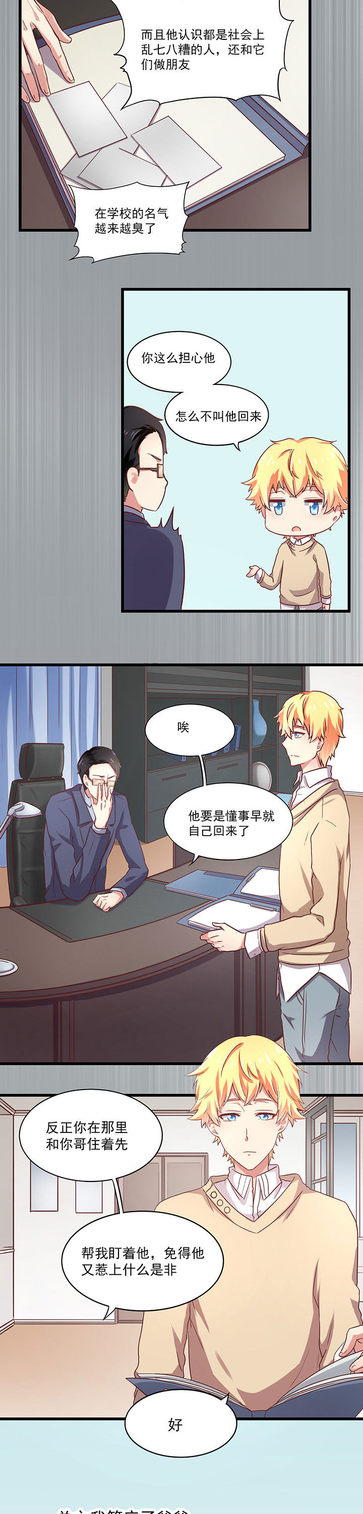 学长，请听话漫画,第19章：1图