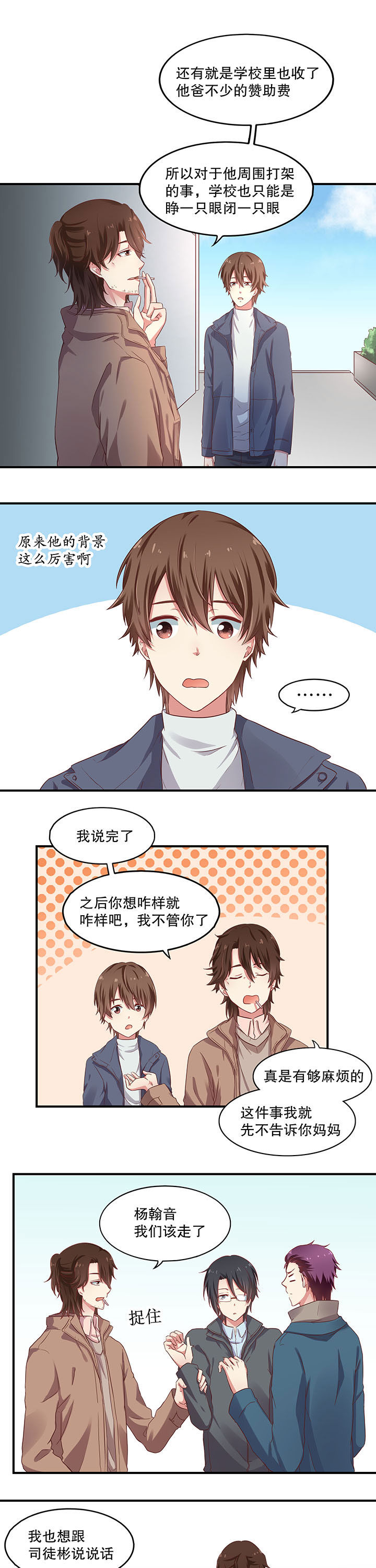 学长，请听话漫画,第14章：2图