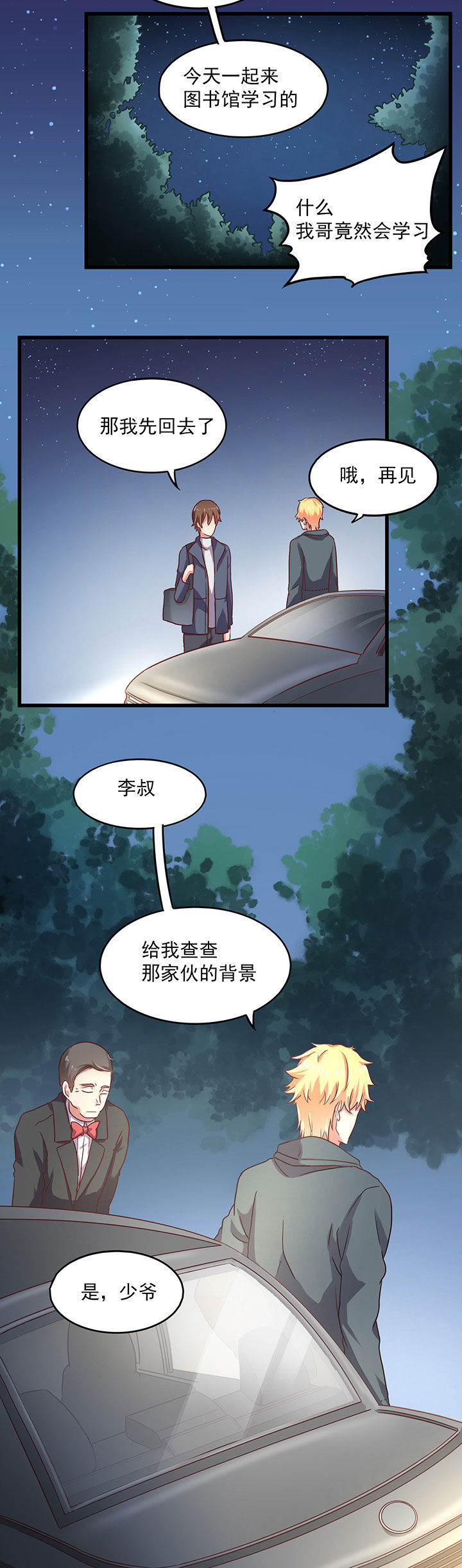 学长，请听话漫画,第17章：4图