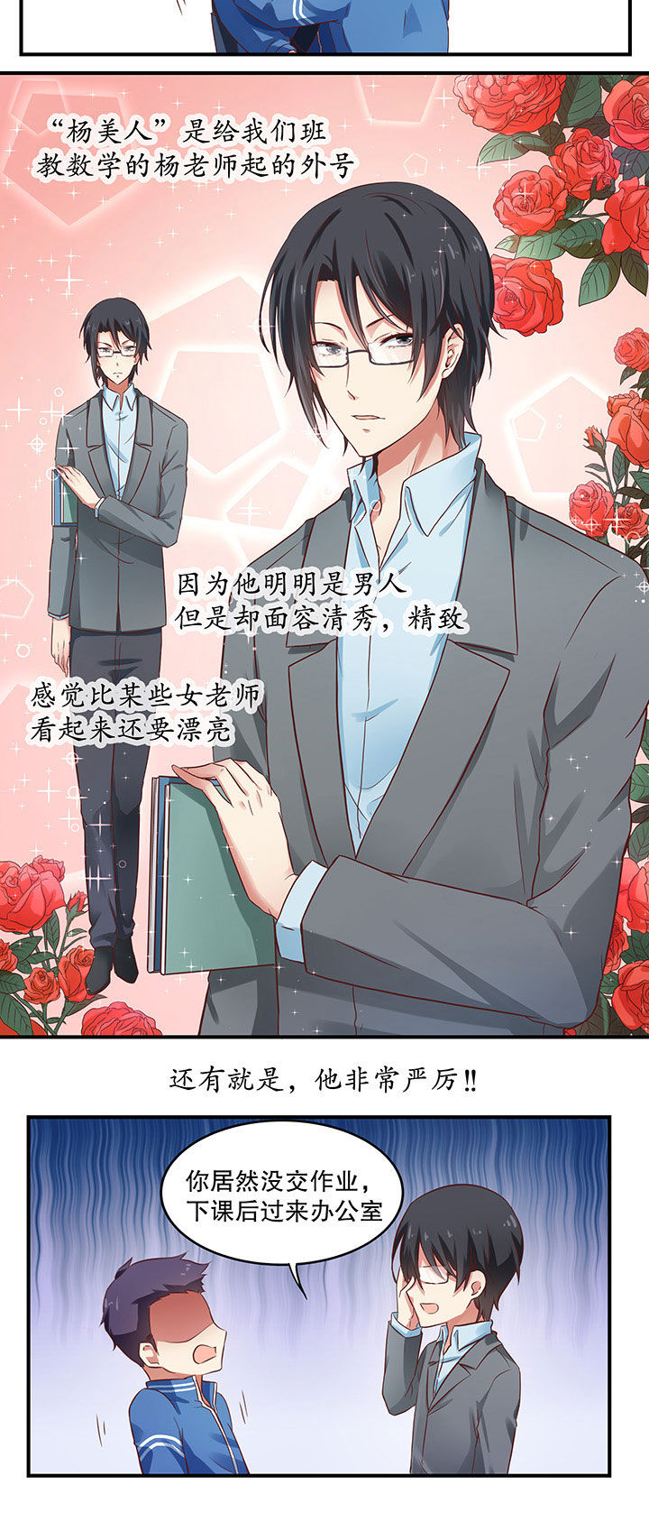 学长，请听话漫画,第8章：3图