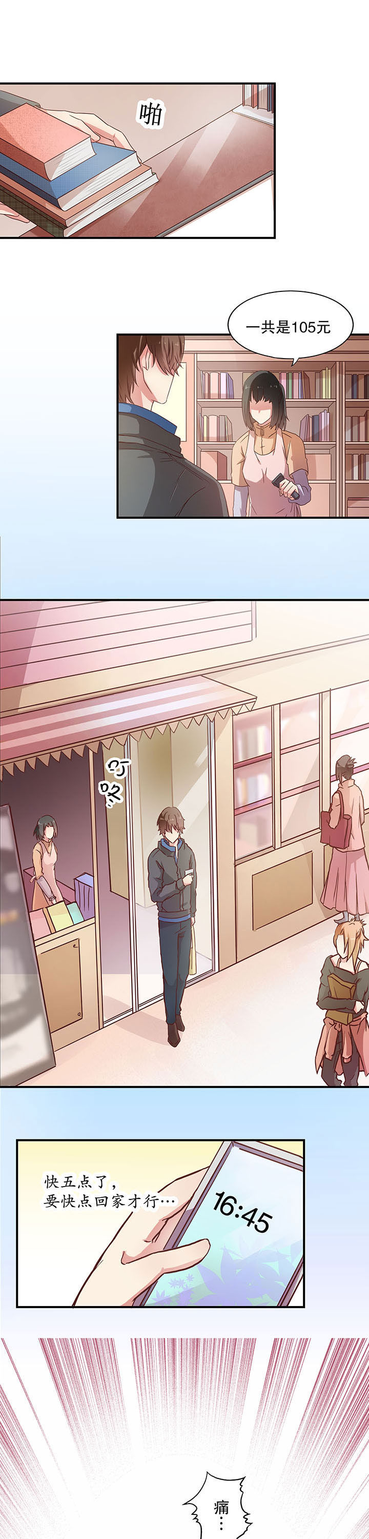 学长善美婚后幸福生活漫画,第2章：1图