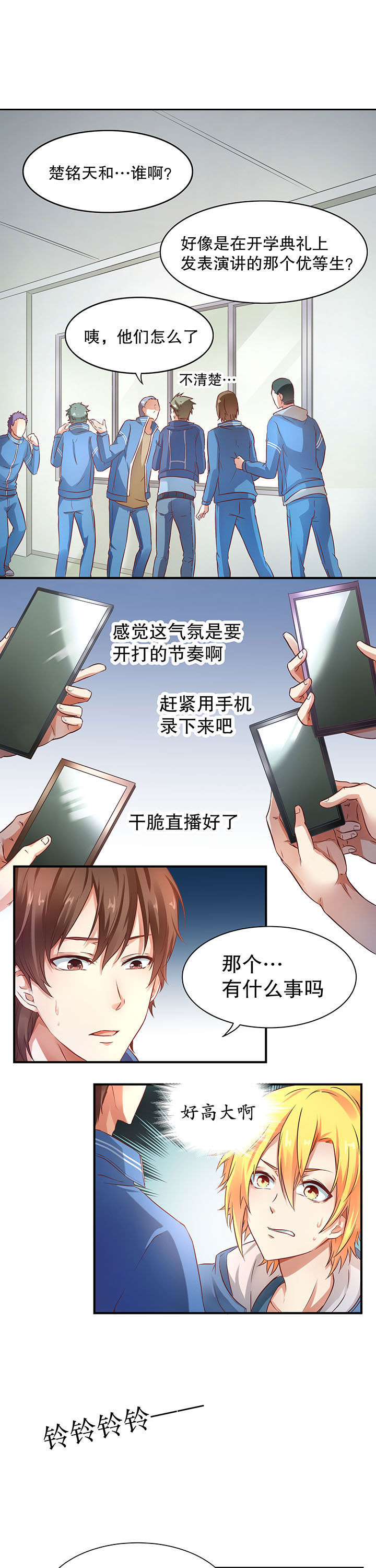 学长，请听话漫画,第6章：1图
