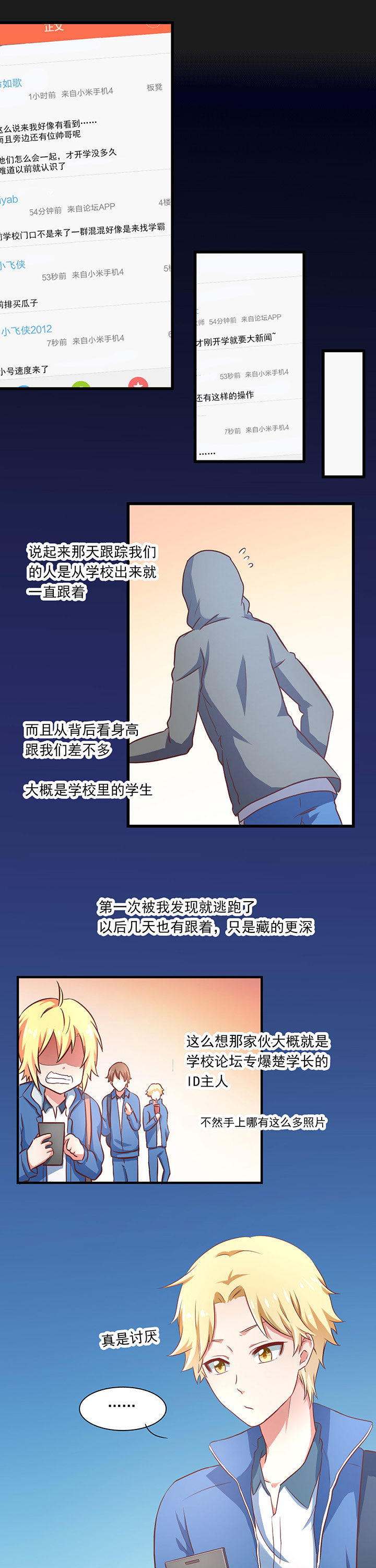 学长，请听话漫画,第22章：5图