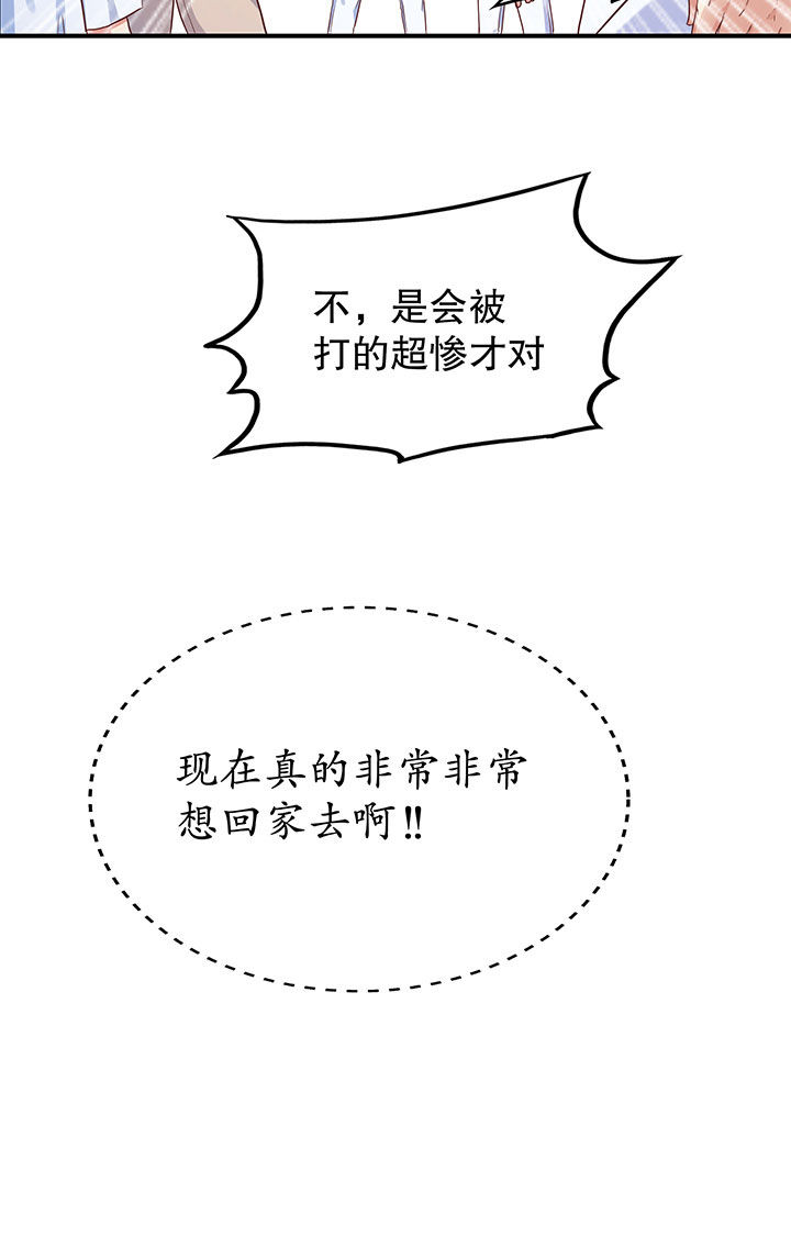学长，请听话漫画,第9章：4图