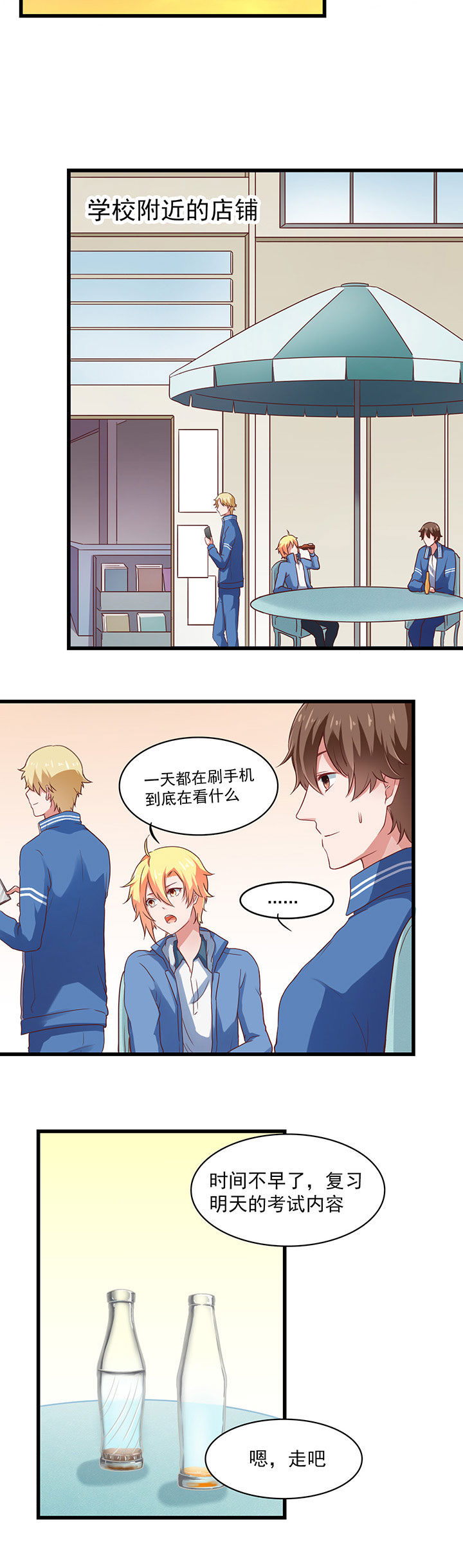 学长，请听话漫画,第23章：4图