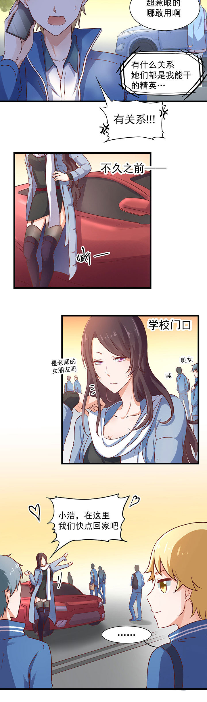 学长，请听话漫画,第27章：4图