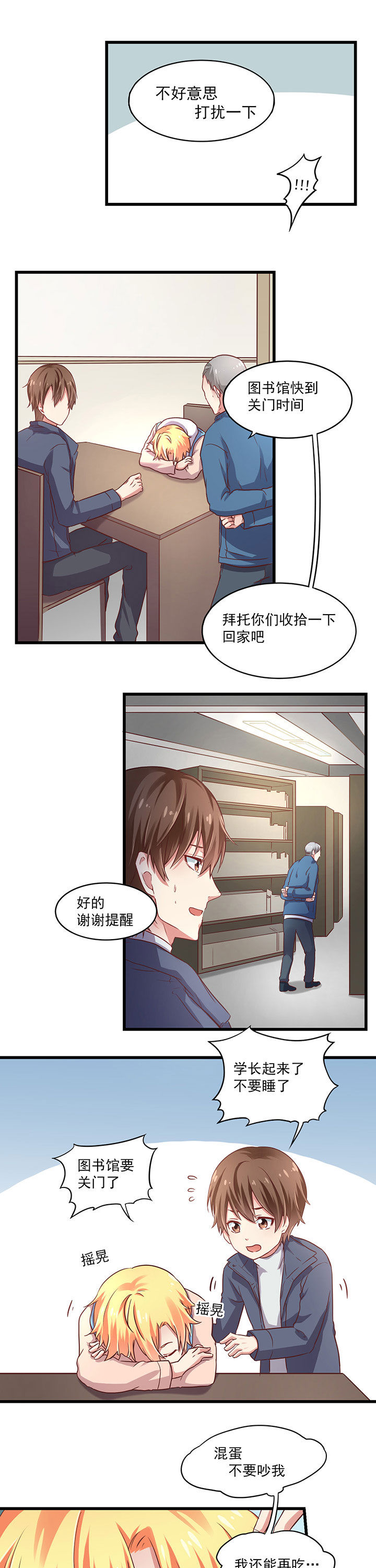 学长，请听话漫画,第17章：1图