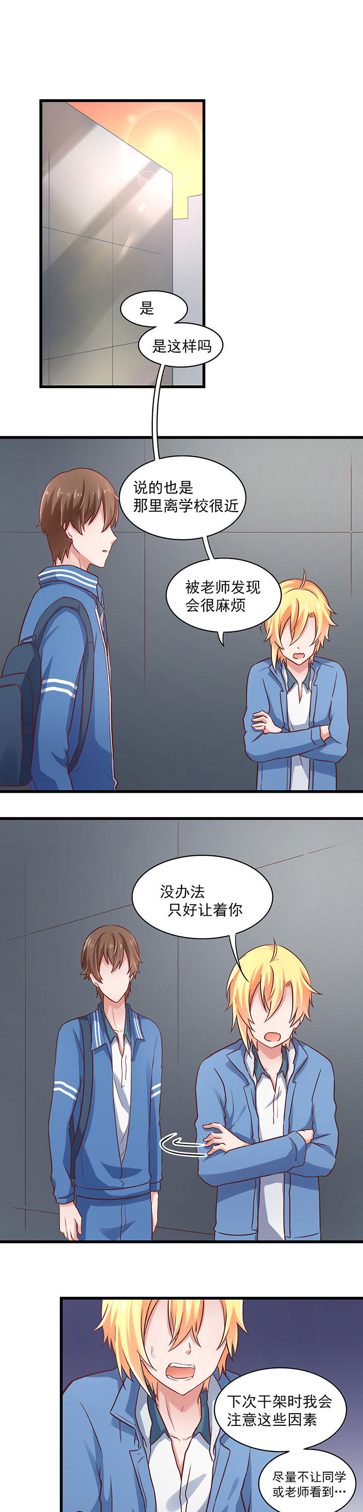 学长，请听话漫画,第25章：5图