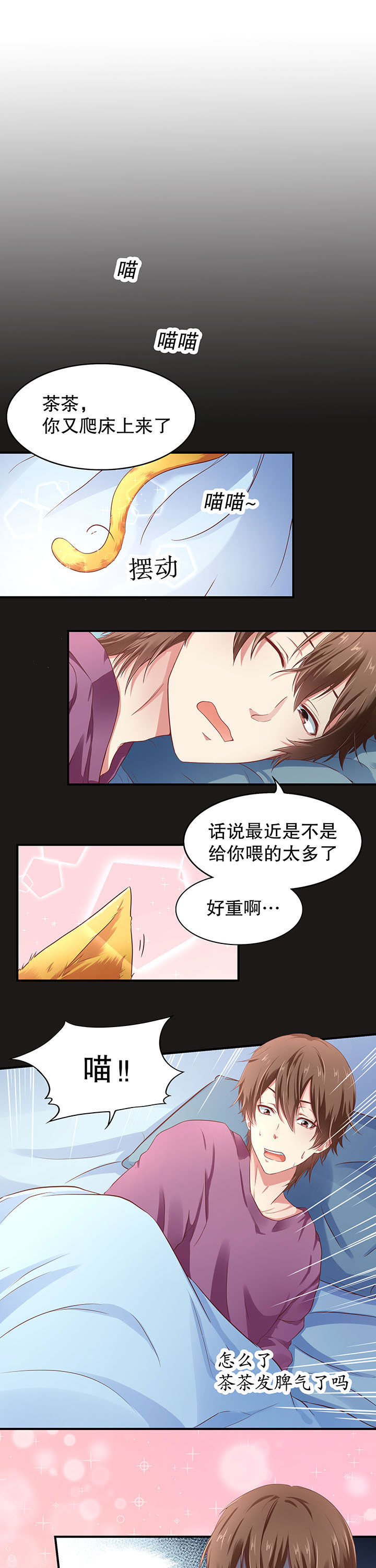 学长，请听话漫画,第12章：1图