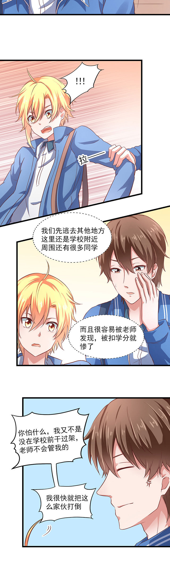 学长，请听话漫画,第23章：2图