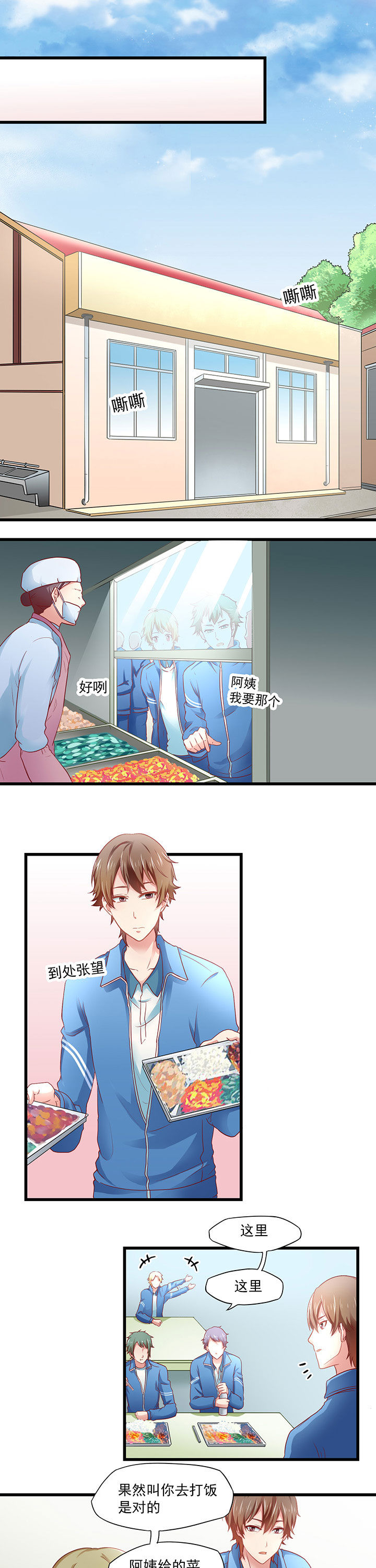 学长，请听话漫画,第21章：1图