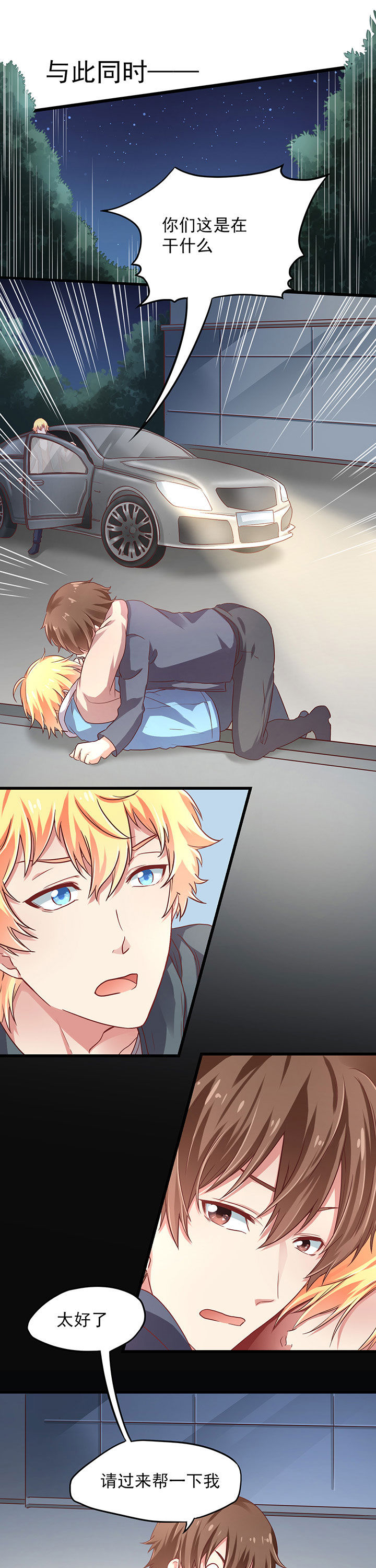 学长，请听话漫画,第17章：2图