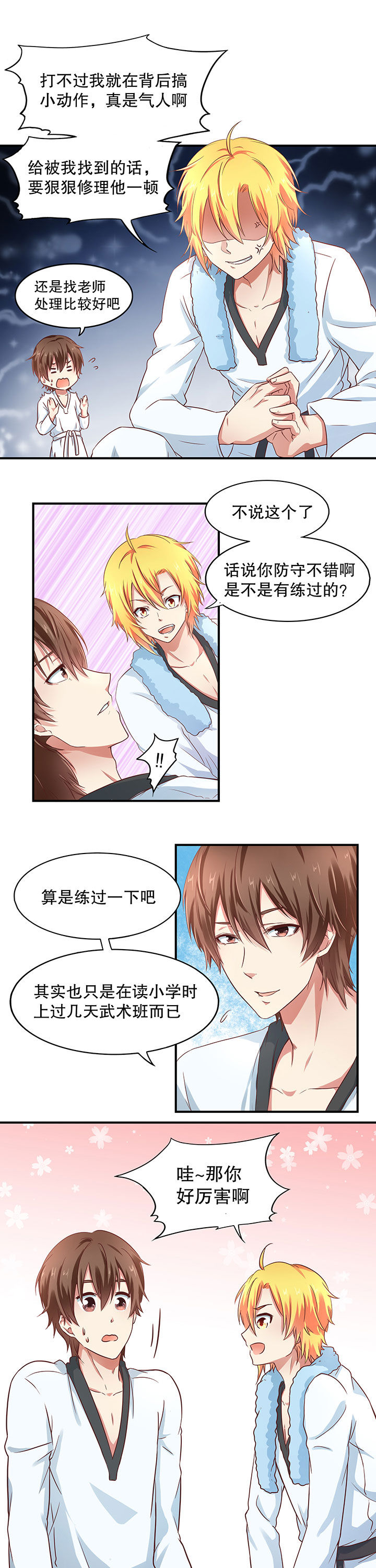 学长善美婚后幸福生活漫画,第10章：2图