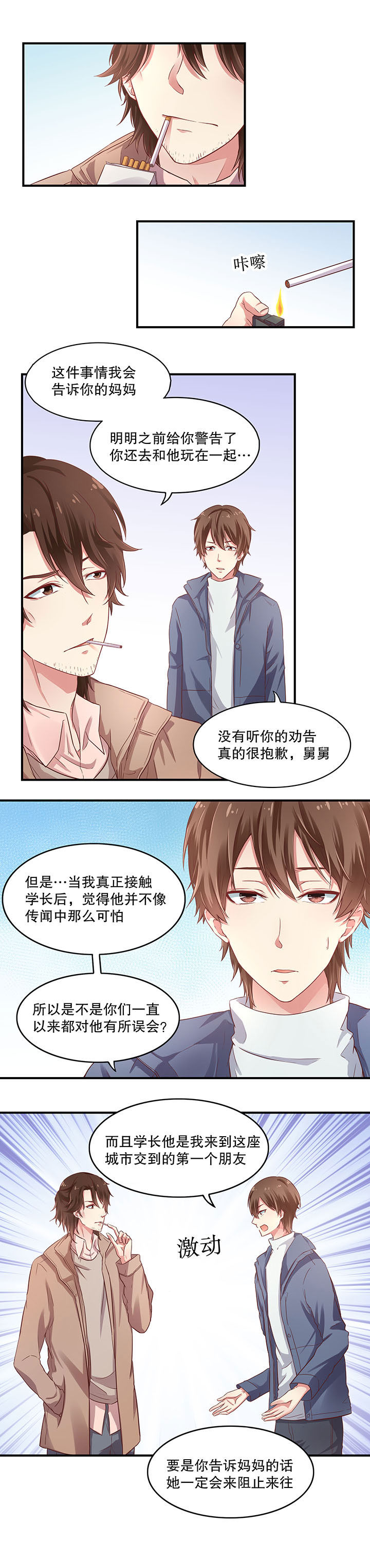 学长，请听话漫画,第14章：4图