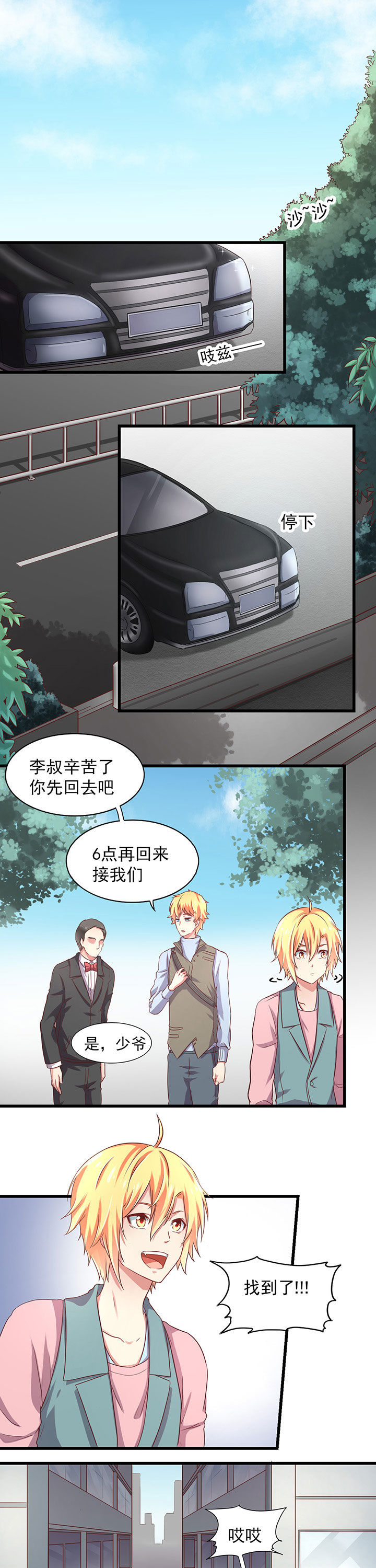 学长，请听话漫画,第19章：1图