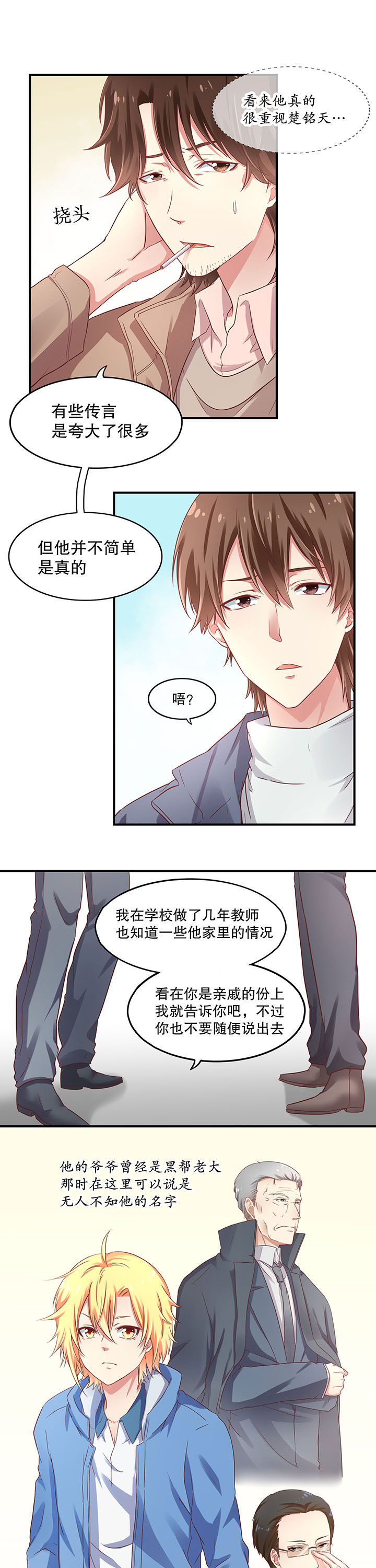学长，请听话漫画,第14章：5图