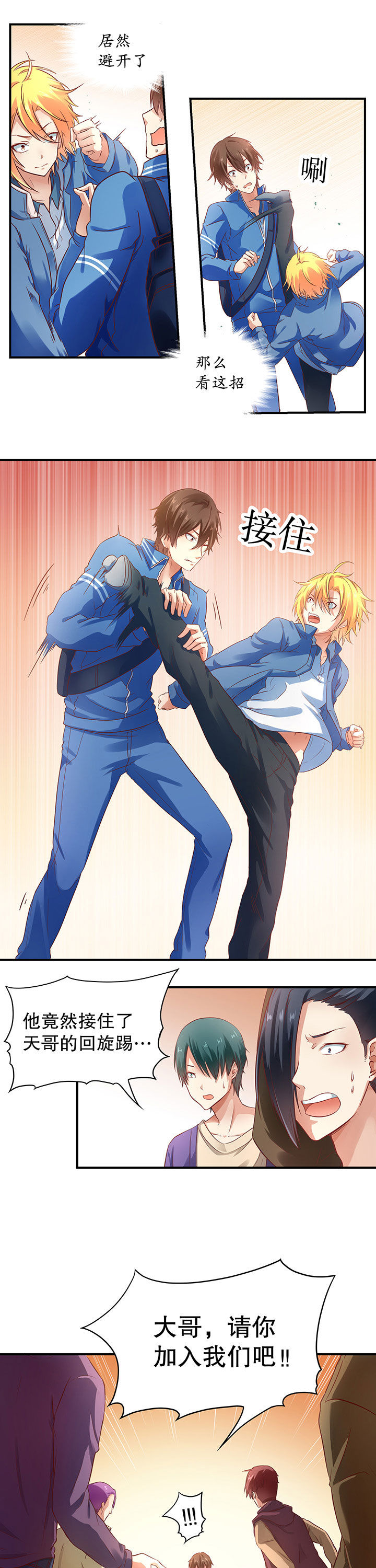 学长，请听话漫画,第7章：2图