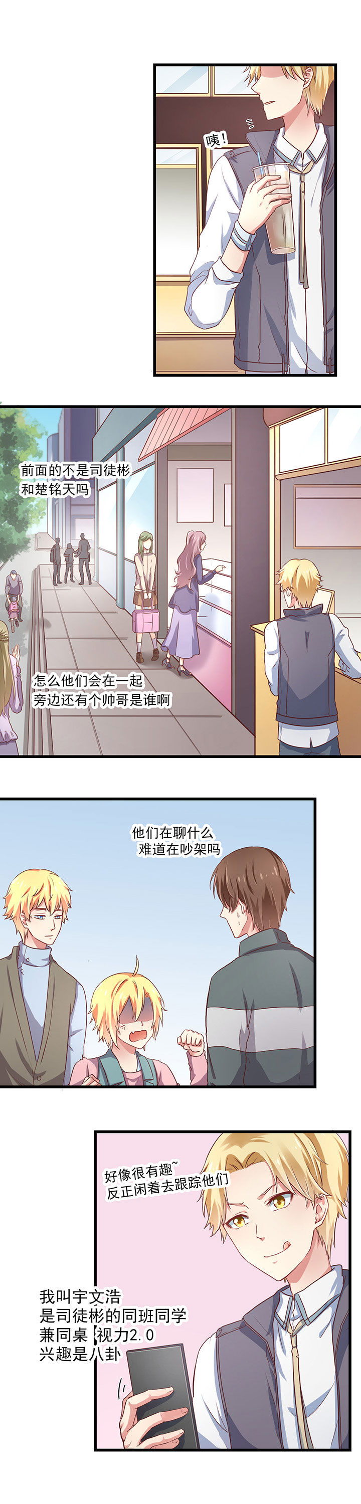 学长，请听话漫画,第19章：4图