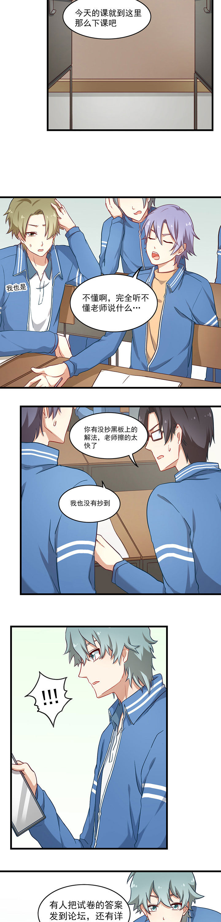 学长，请听话漫画,第32章：5图