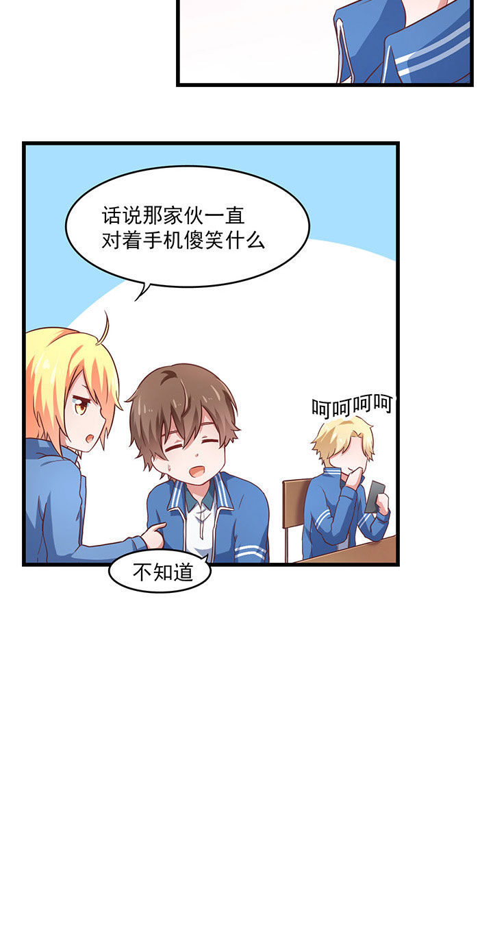 学长，请听话漫画,第23章：3图