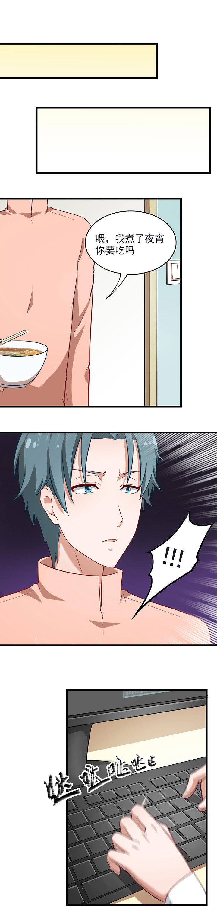 学长，请听话漫画,第34章：1图