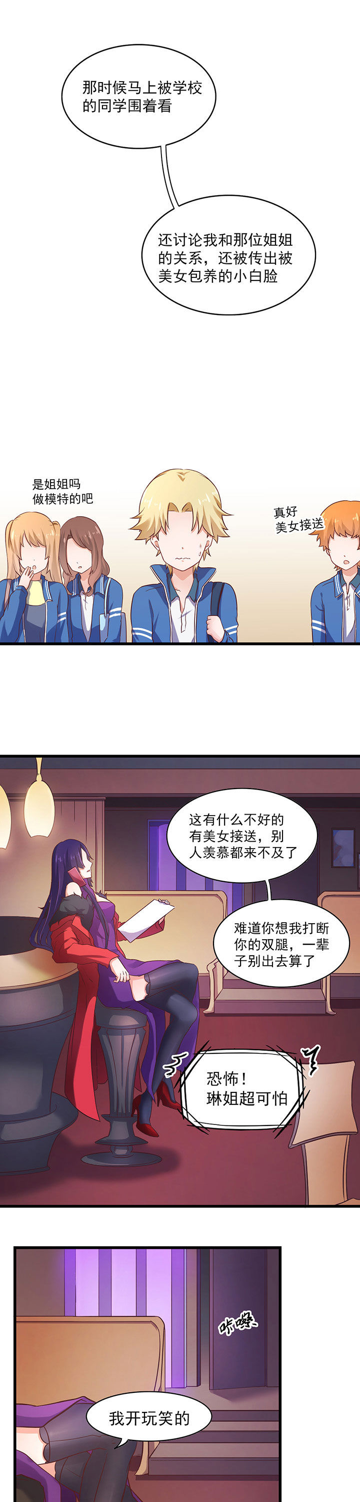 学长，请听话漫画,第27章：5图