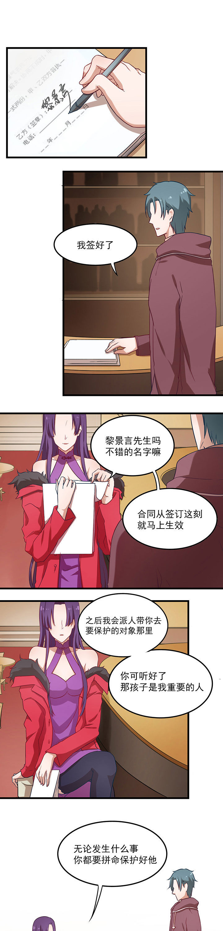 学长，请听话漫画,第34章：2图