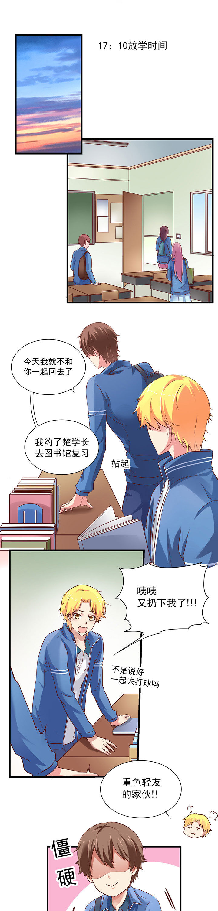 学长，请听话漫画,第21章：2图