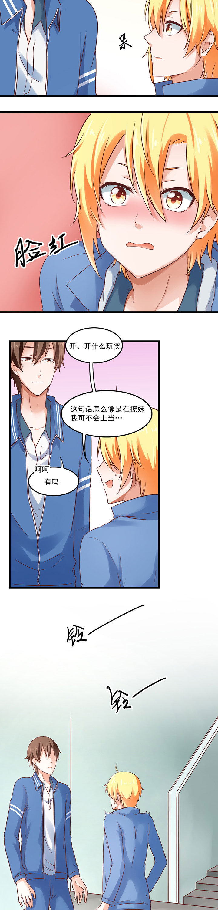 学长学弟漫画,第31章：5图