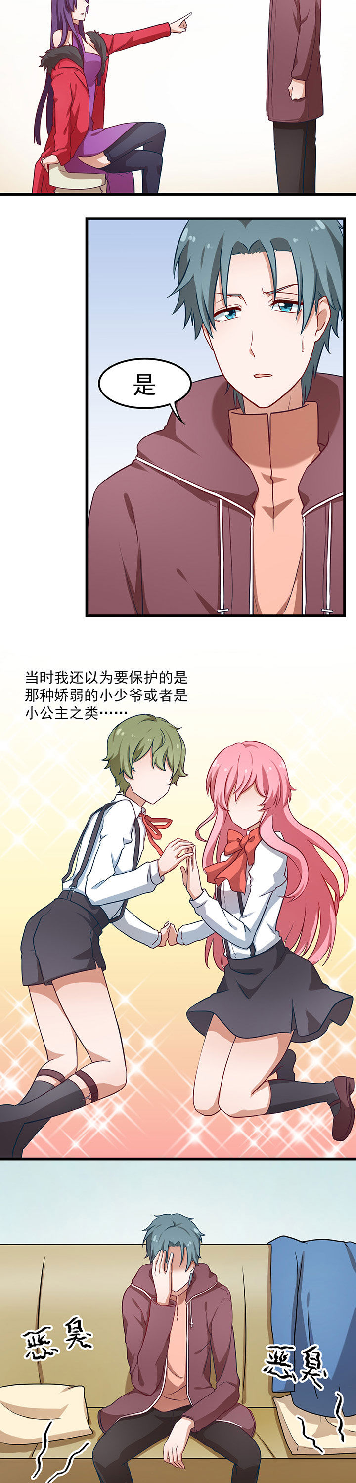 学长，请听话漫画,第34章：3图