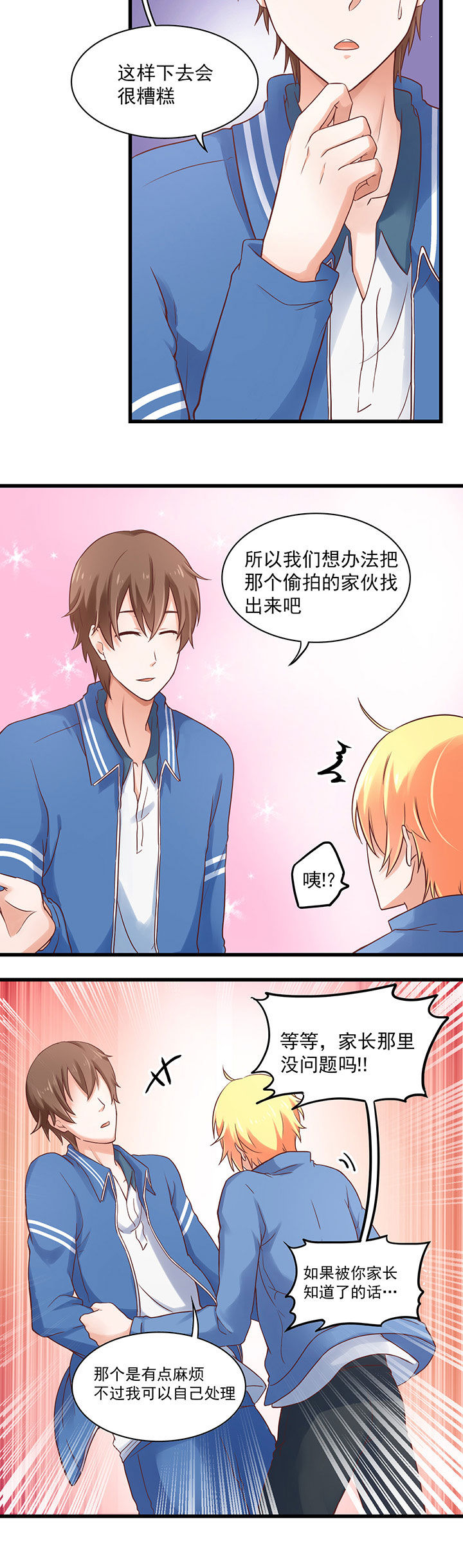 学长学弟漫画,第31章：3图