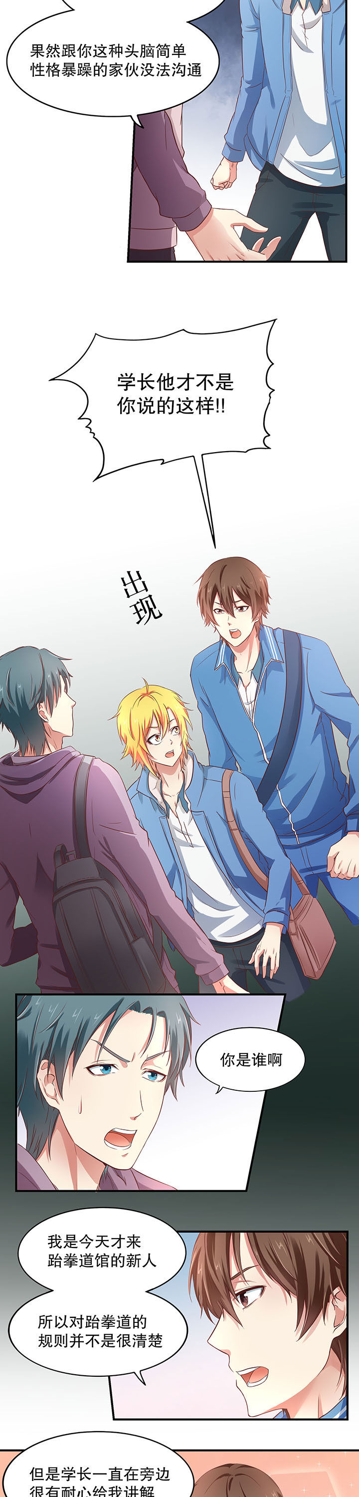 学长请假条模板漫画,第11章：2图