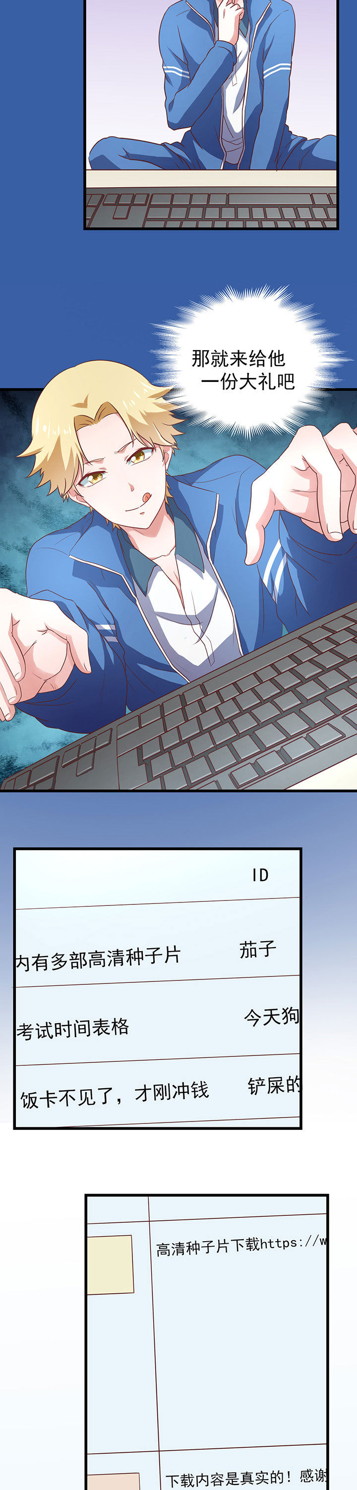 学长，请听话漫画,第23章：5图