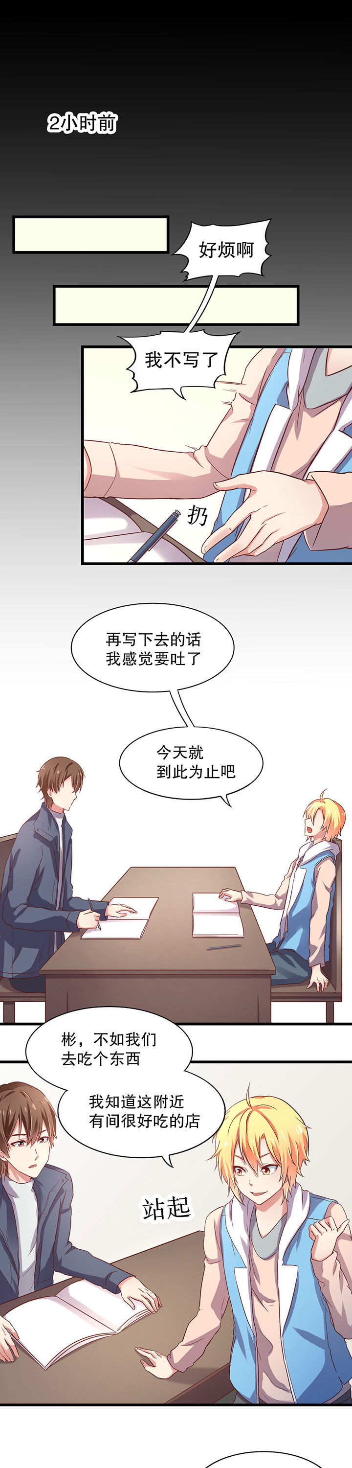 学长，请听话漫画,第16章：4图