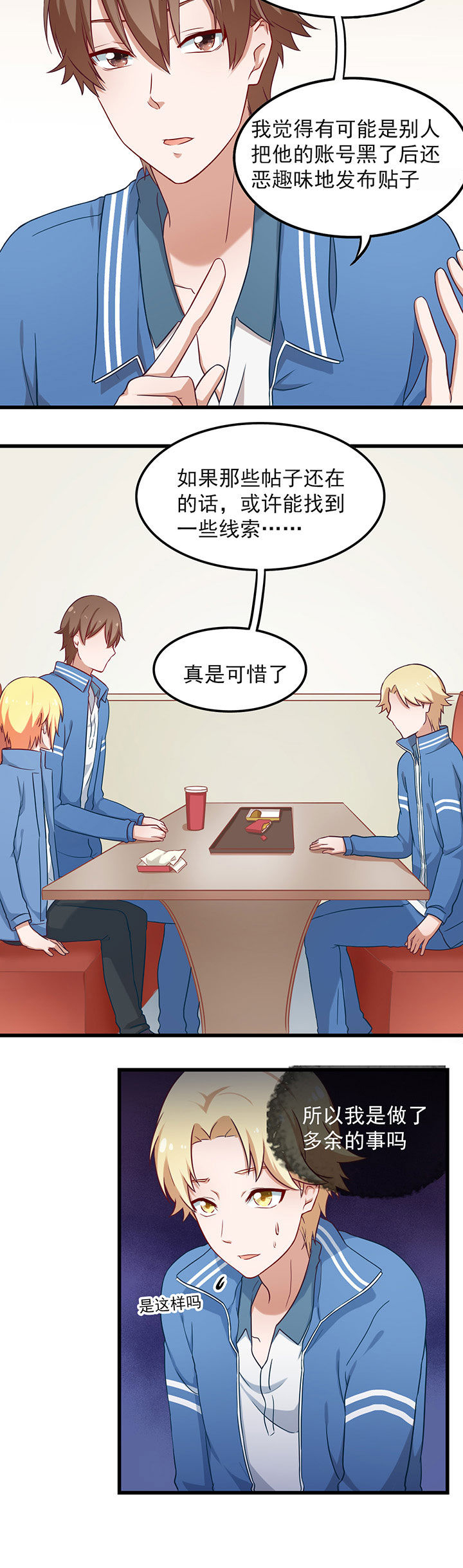 学长轻一些全文阅读漫画,第33章：4图