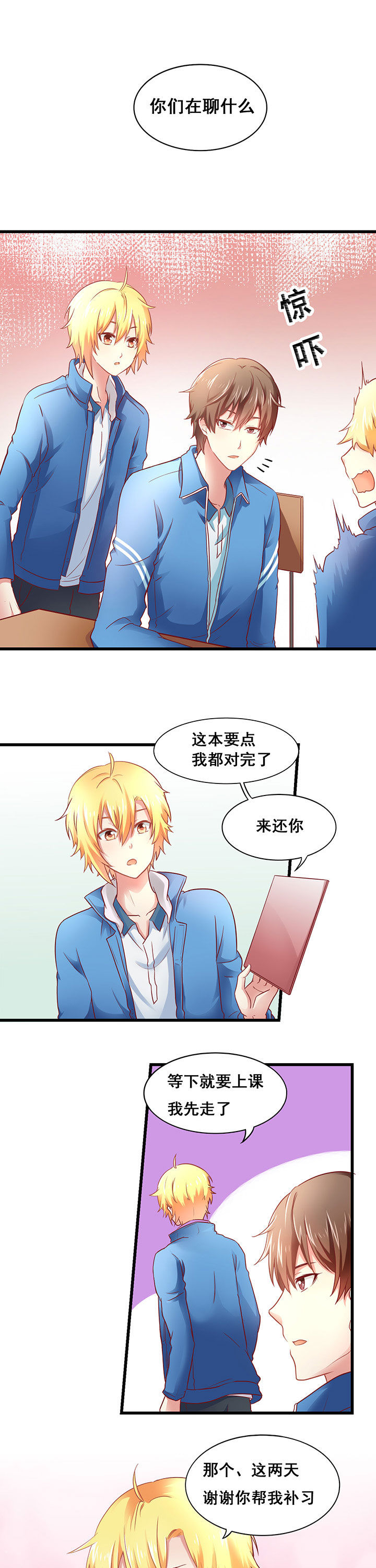 学长请假条模板漫画,第20章：2图
