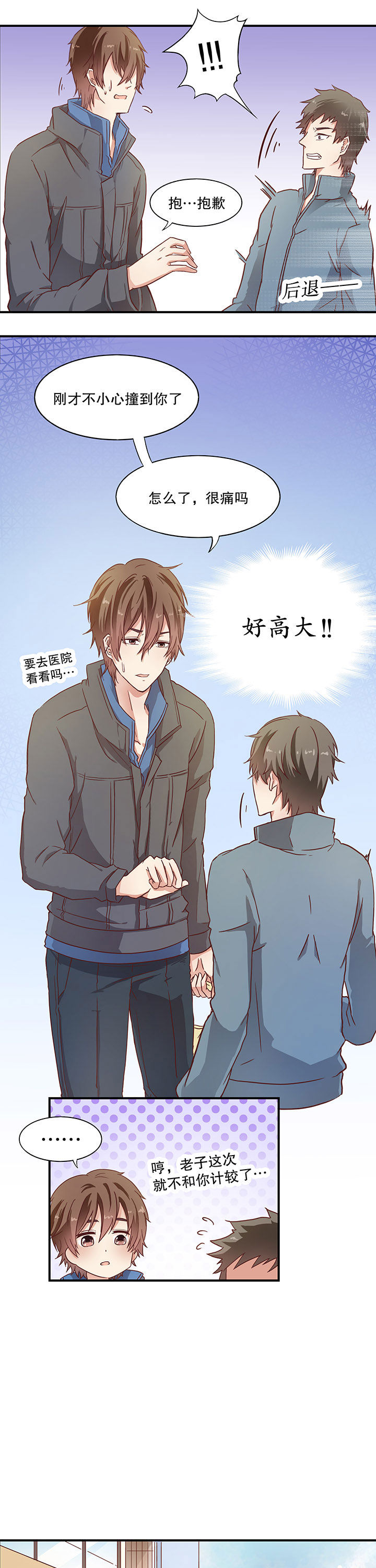 学长善美婚后幸福生活漫画,第2章：3图