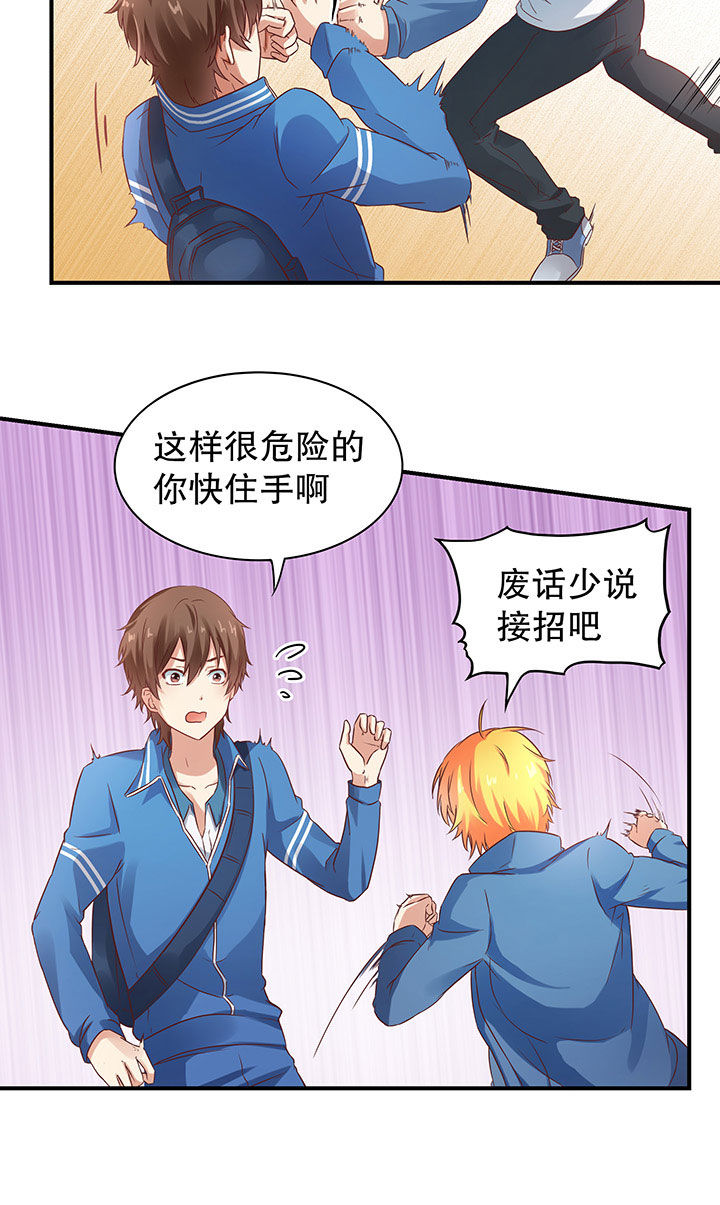 学长，请听话漫画,第7章：1图