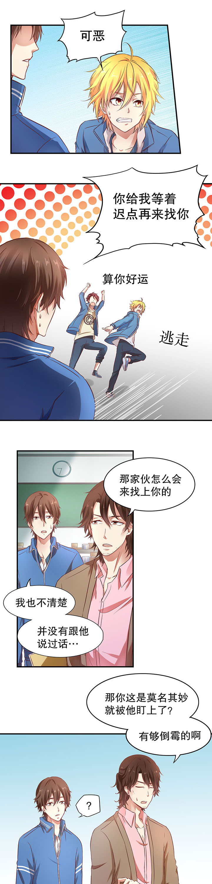 学长，请听话漫画,第6章：4图