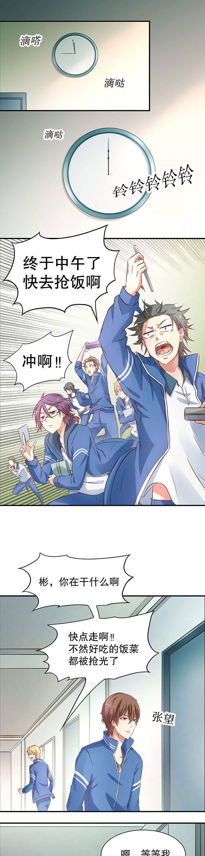 学长，请听话漫画,第4章：1图