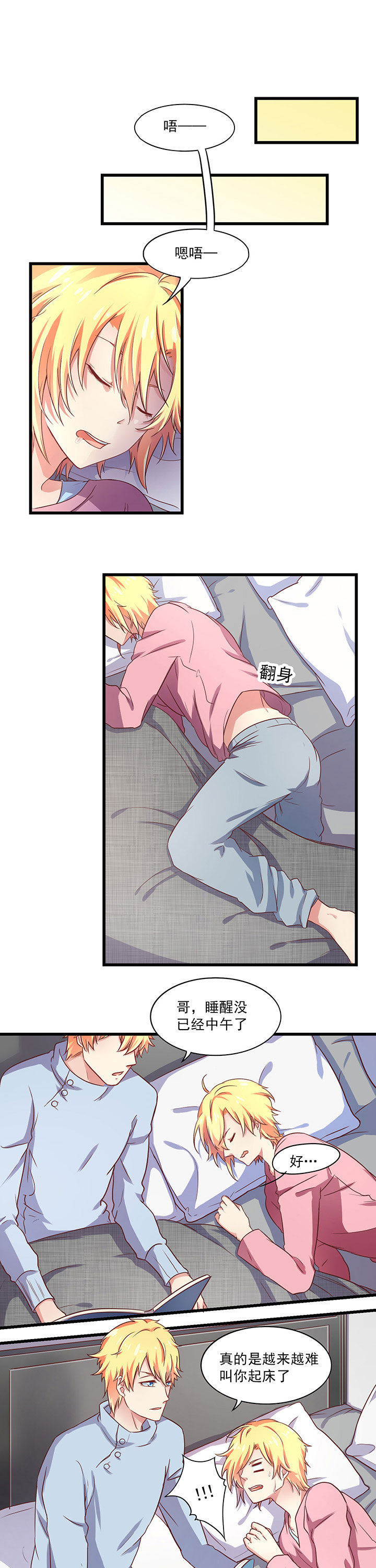 学长，请听话漫画,第18章：1图