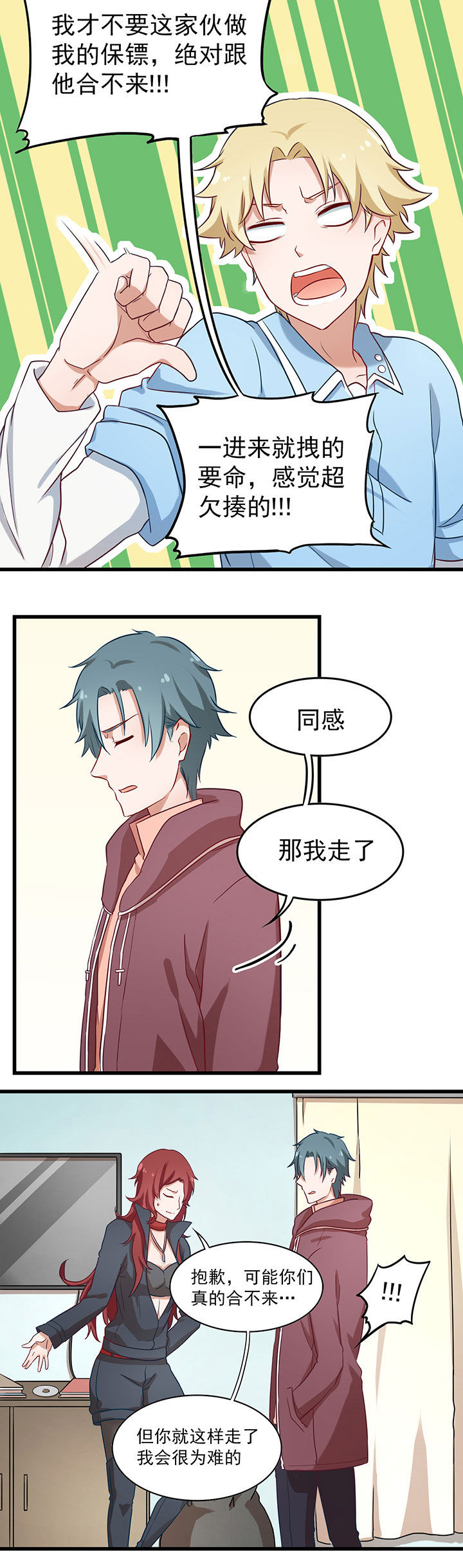 学长，请听话漫画,第34章：3图