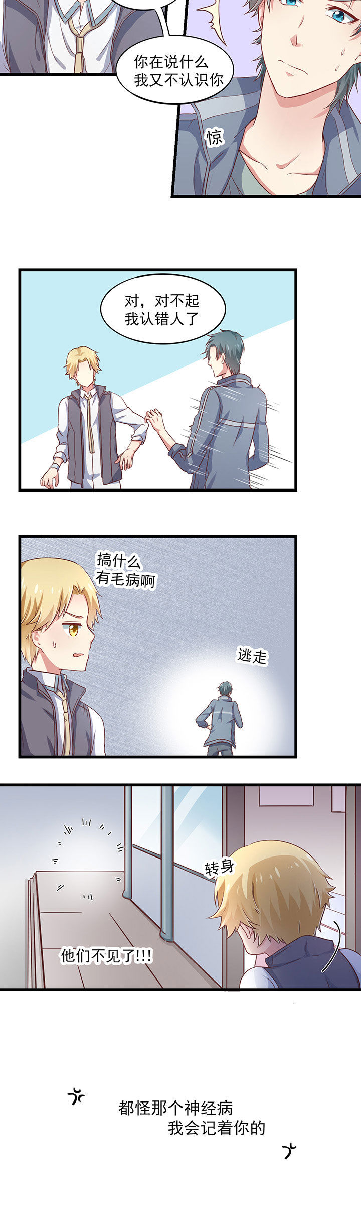 学长，请听话漫画,第19章：1图