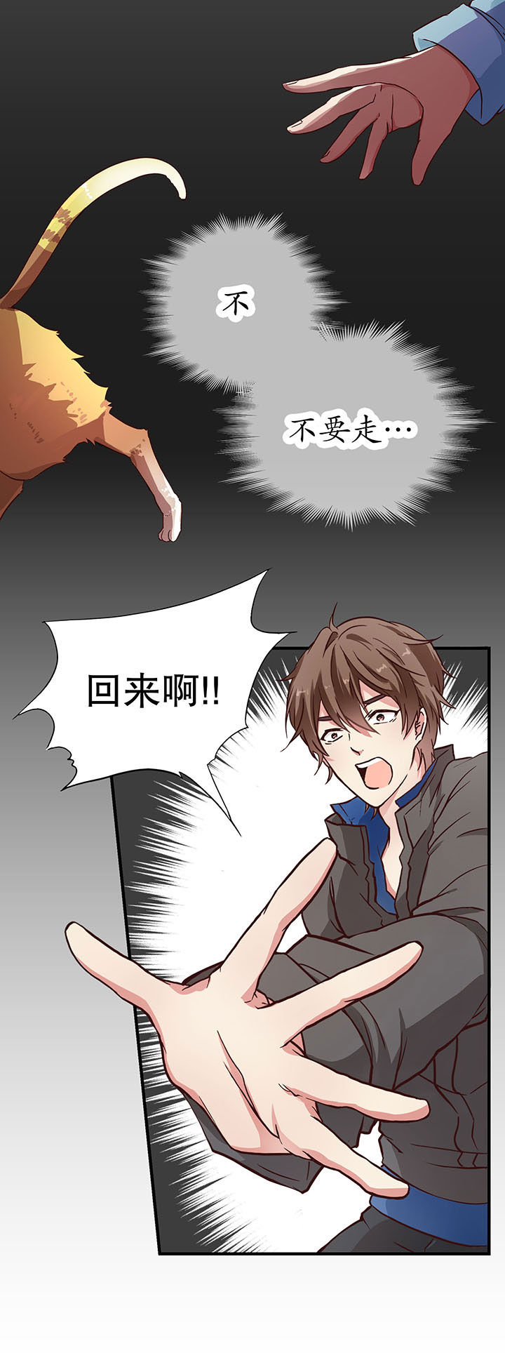学长，请听话漫画,第1章：3图