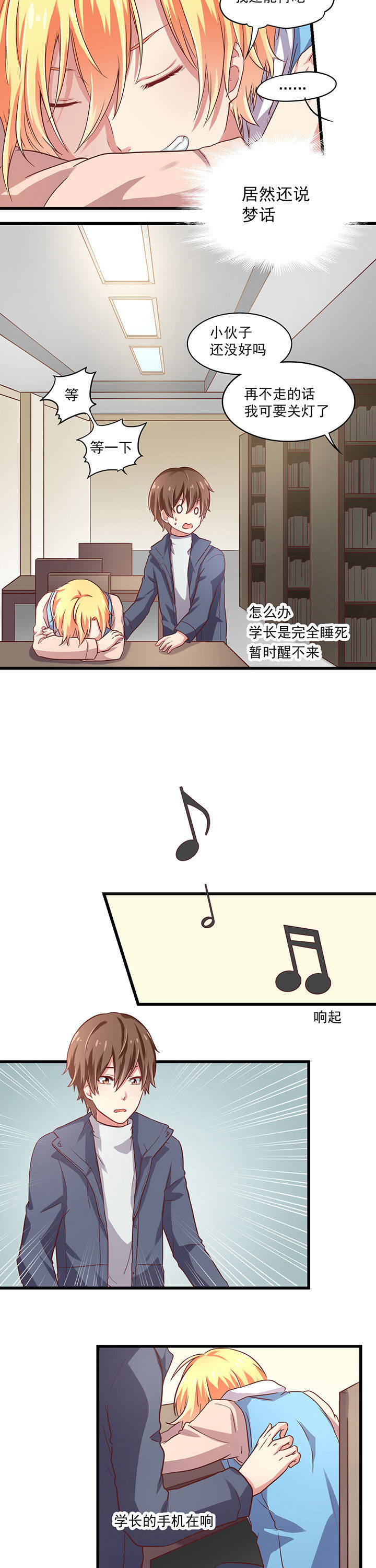 学长，请听话漫画,第17章：2图