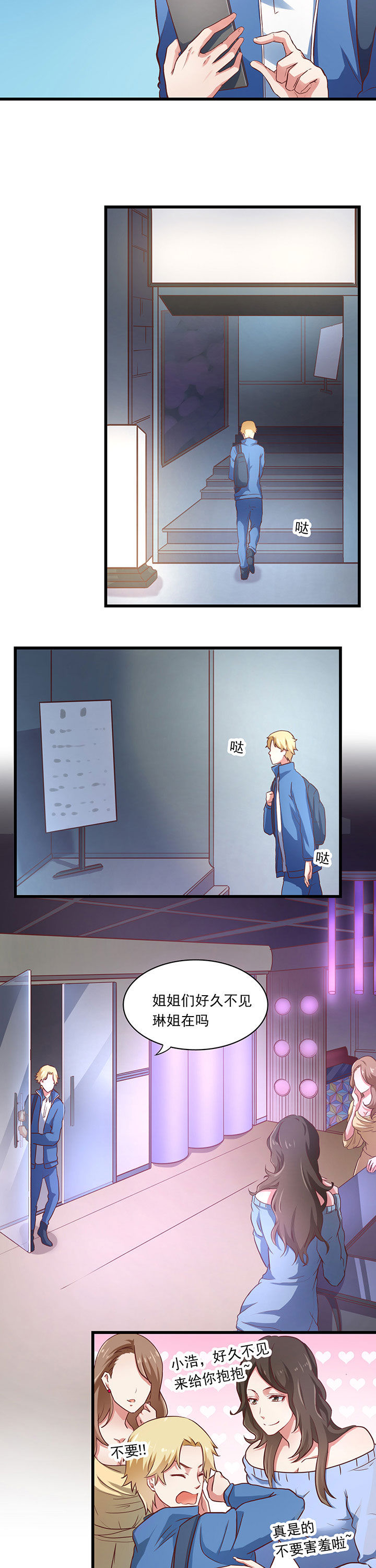 学长，请听话漫画,第22章：1图